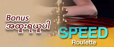 ကြိုဆိုဘောနပ်စ် ၁၀၀%
