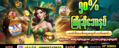 ချက်ချင်းရယူနိုင်သော ဂျက်ပေါ့ဆုများ