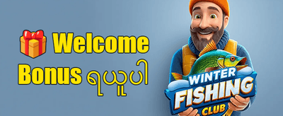 ပထမဆုံးအပ်ငွေ ပိုပေးမှု